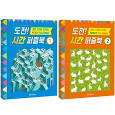 GitanPublishing 挑戰時間益智書套組 全2冊