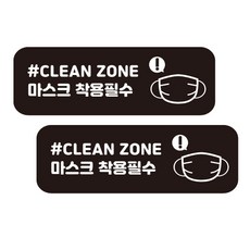 甜蜜空間 Clean Zone 安心店家貼紙 C款 2入, 6-3(黑色)