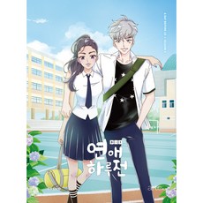 戀愛前1天3:, artePOP, LICO