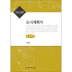 도시계획가(큰글씨책), 커뮤니케이션북스