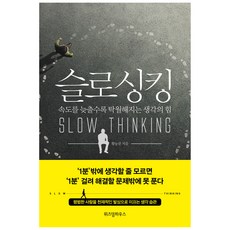 WISDOM HOUSE 慢思： 速度越慢 思考越卓越的力量, 黃農文 著