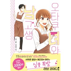 arte pop 宅女與高中男生, 有村唯 文圖