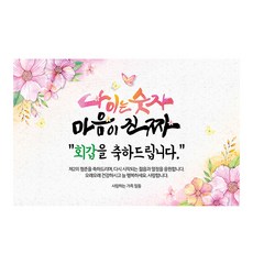 Anyday Party春天青春掛布, 60歲生日（60歲生日）