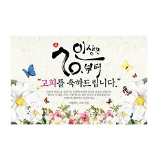 Anyday Party花蝴蝶掛布, 高熙（七十歲）