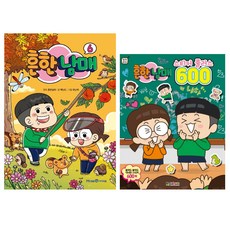 흔한남매 6 + 흔한남매 스티커 플러스 600, 아이세움, 대원키즈