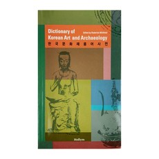 韓國文化財用語辭典, 翰林出版社