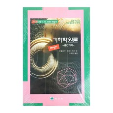 幾何學原論 (自), 教友社