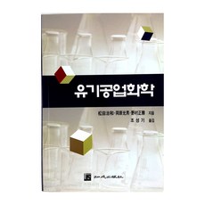 有機工業化學, 內河出版社