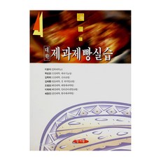 제과제빵실습, 양서원