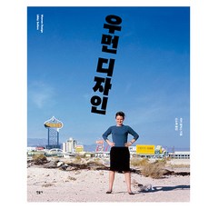우먼 디자인, 민음사