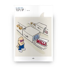 TCP/IP 簡單明瞭的解說, 學堂, 韓貞洙