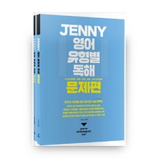 baeum JENNY 英語 類型別閱讀 全2冊