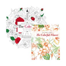 더 컬러풀 스크래치 북 유럽 아시아 이집트 + 꽃으로 피어나는 스크래치 북 세트 전2권, 보랏빛소