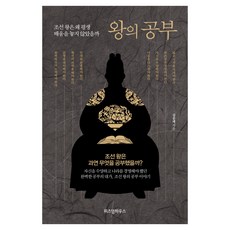 WISDOM HOUSE 帝王的學習, 金俊泰