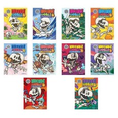 骨頭恐龍1~10冊全10冊, i-seum