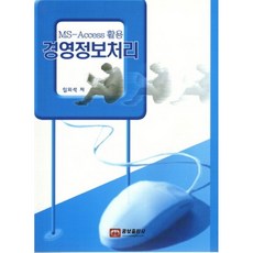 woongno MS ACCESS 應用 經營資訊處理, 林外石 著