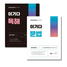 Ssedyu01 金基勳 公務員英語基礎教材 致勝閱讀+文法套組 全2冊