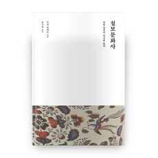 七寶文化史：閱讀日本七寶的歷史, 美進社, 森秀人 著/尹基淑 譯