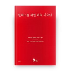 릴랙스를 위한 하농 피슈나, 바론아트
