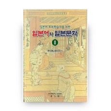 AcademyHouse 給日語初學者的日語與日本文化 2