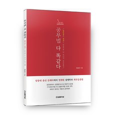 學習方法都一樣：將後段班學生打造成天才的唯一學習方法, 法律期刊