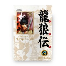 龍狼傳 21, 鶴山文化社, 單品