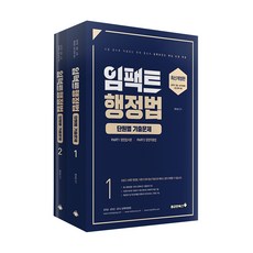 Bravebooks Impact 行政法分章歷屆試題套組 全2冊