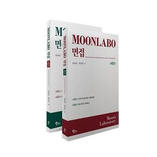 MOONLABO 面試套書 全2冊, 筆筒書