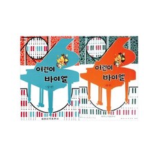 Sekwang 兒童Bible上下2冊, 世光音樂出版社