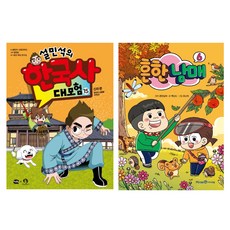 흔한남매 6 + 설민석의 한국사 대모험 15 전2권세트, 아이세움
