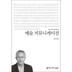 예술 커뮤니케이션, 커뮤니케이션북스