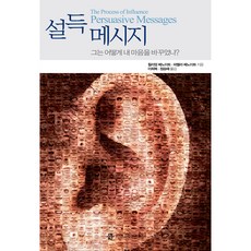 說服訊息： 他如何改變我的心?, 溝通圖書, 帕梅拉·貝努瓦(Pamela J. Benoit)