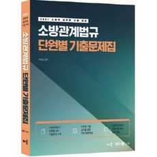 baeum 2021 消防相關法規 各單元歷屆試題集