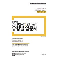 TheLawJournal 7級 PSAT ： 語言邏輯分類入門書
