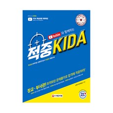 與YouTube一起的命中 KIDA(2021)：Plus 完美命中 狀況判斷測驗 50題 特別收錄, 時代考試企劃
