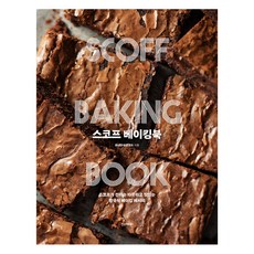 SCOFF 烘焙書：SCOFF傳授的溫暖美味英式烘焙食譜, 漢斯媒體, 強納森.湯森 著