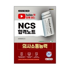 Sidaegosi 2021 與YouTube一起學習的NCS溝通能力合格筆記