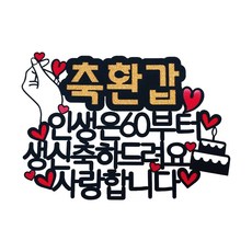 祝賀花甲蛋糕插牌, 隨機出貨(迷你插牌), 1個