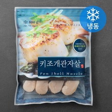 바다자리 국산 키조개 관자살 (냉동), 800g, 1팩
