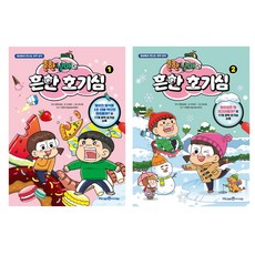 Mirae N Iseum 常見兄妹的常見好奇心 1~2集 全2冊, 安治賢, 未來N i-seum