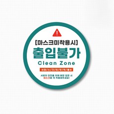 Sweet Space 務必佩戴口罩與手部消毒 彩色圓形貼紙 2入, 選項7