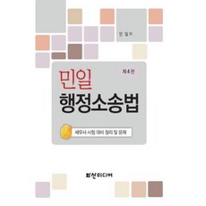 閔日 行政訴訟法 稅務師考試準備 整理與試題, 火山媒體, 閔日 著