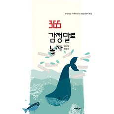 Nabikkum 365天用情緒詞彙來玩耍：透過本土詞彙對話故事開啟的韓語學習