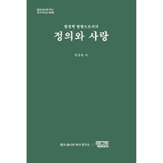 법정책 방향으로서의 정의와 사랑, 피앤씨미디어
