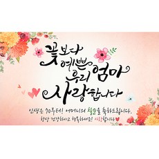 快樂派對手寫字比花還漂亮的我們媽媽我愛你七十歲橫幅 橫向, 混色