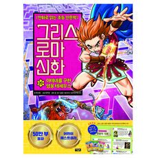 그리스 로마 신화: 아테네를 구한 영웅 테세우스, 20권, 아울북, 박시연