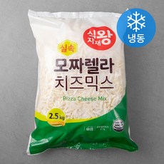 식자재왕 실속 모짜렐라 치즈믹스 (냉동), 2.5kg, 1개