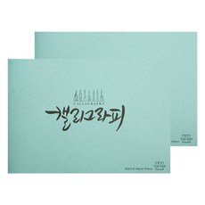 Art SQUARE 粗獷的書法書, A4, 1個