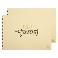 Art SQUARE 流暢的書法書, A4, 1個