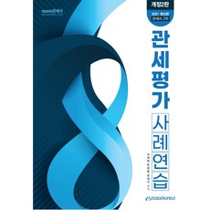 關稅估價案例練習(關務士第2次)(2021), 伊佩斯韓國